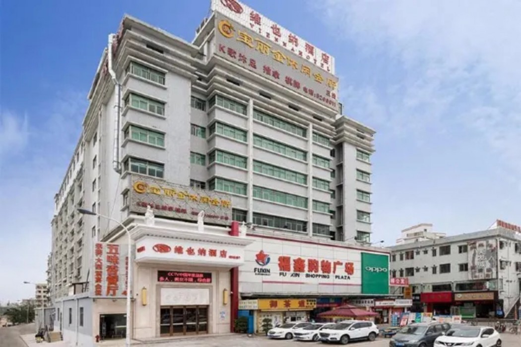 维也纳酒店Dayawan Xinliao(Vienna Hotel (Dayawan Xinliao))(Vienna Hotel (Dayawan Xinliao)) 图片1