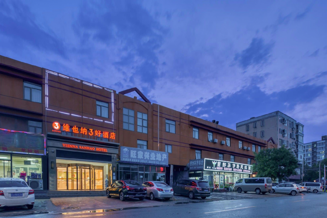 3 Good酒店维也纳Tiantongyuan北地铁站,北京(3 Good Hotel Vienna (Tiantongyuan North Subway Station, Beijing))(3 Good Hotel Vienna (Tiantongyuan North Subway Station, Beijing)) 图片1