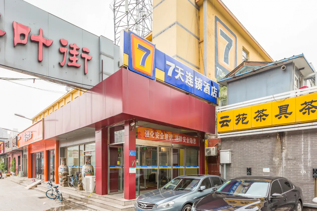 7天连锁酒店北京西Railway站Maliandao(7 Days Inn (Beijing West Railway Station Maliandao))(7 Days Inn (Beijing West Railway Station Maliandao)) 图片1