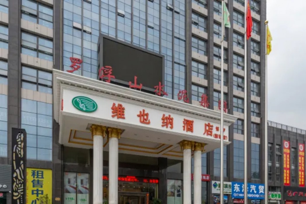 维也纳酒店Boluo中环Bus Terminal(Vienna Hotel (Boluo Central Bus Terminal))(Vienna Hotel (Boluo Central Bus Terminal)) 图片3