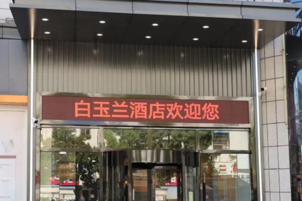 Magnotel Hotel of Fangxian Pedestrian Street 1/30