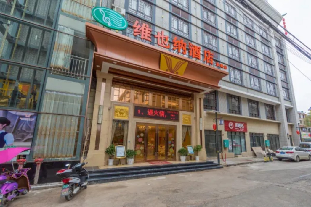 Vienna Hotel Gongcheng Tianjie 2/61