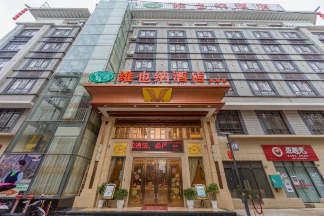 Vienna Hotel Gongcheng Tianjie 1/61