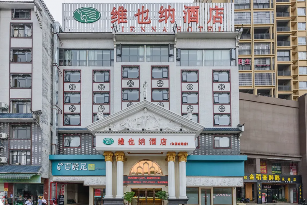Vienna Hotel (Yongfu South High Speed Railway Station) 1/15