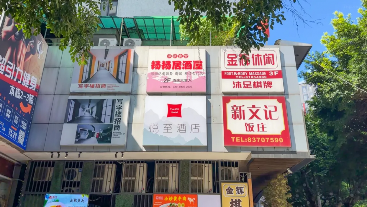 Yuezhi Hotel (Guangzhou Yuexiu Park Subway Station Store) in GUANGZHOU