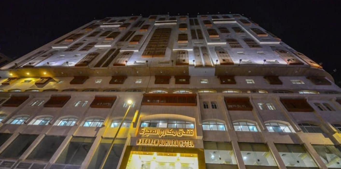 فندق مكارم الهجرة(Makarem Al Hijra Hotel)