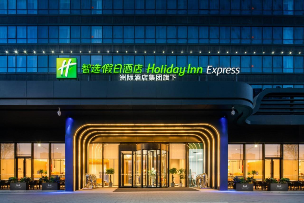 Holiday Inn Express Xi’an Aerospace Town 1/34