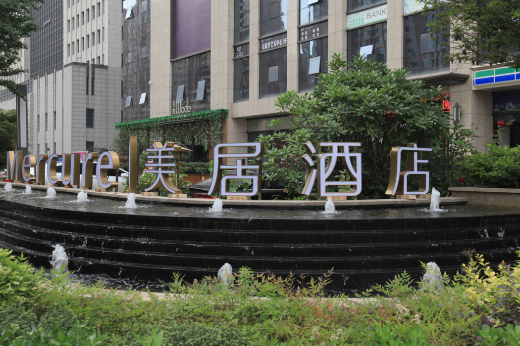 Mercure Xian Hi Tech Zone 1/60