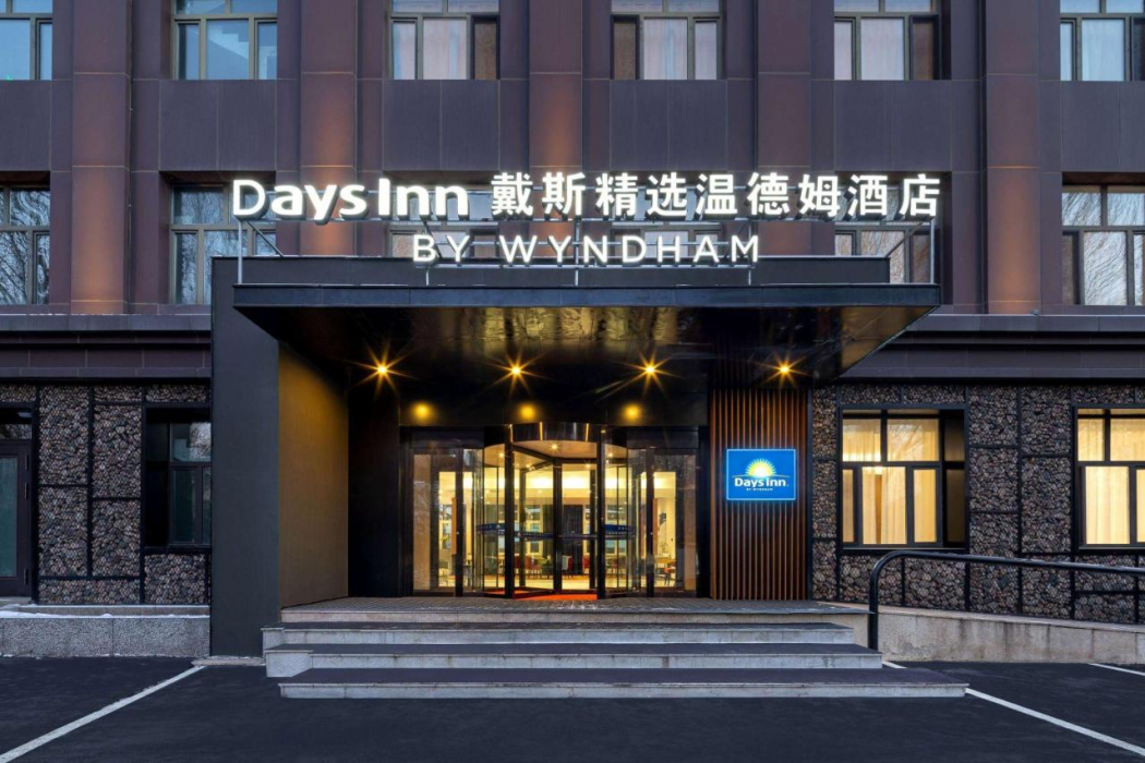 Days Inn by Wyndham Harbin Qunli 1/33