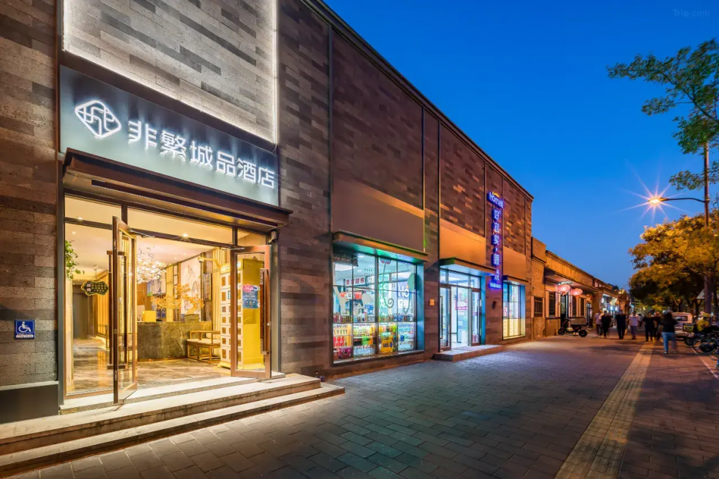 チョンピンズ ホテル(北京 王府井 南鑼鼓巷店) 写真4