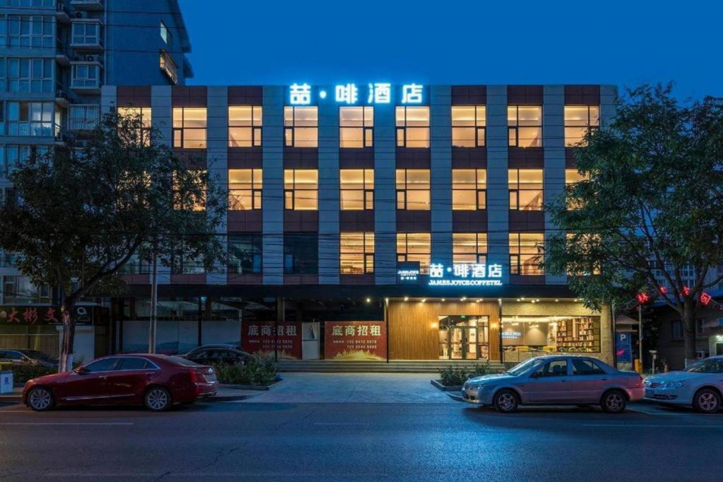 ジェームズ ジョイス コフテル(北京 平谷医院 世紀広場店) 写真1