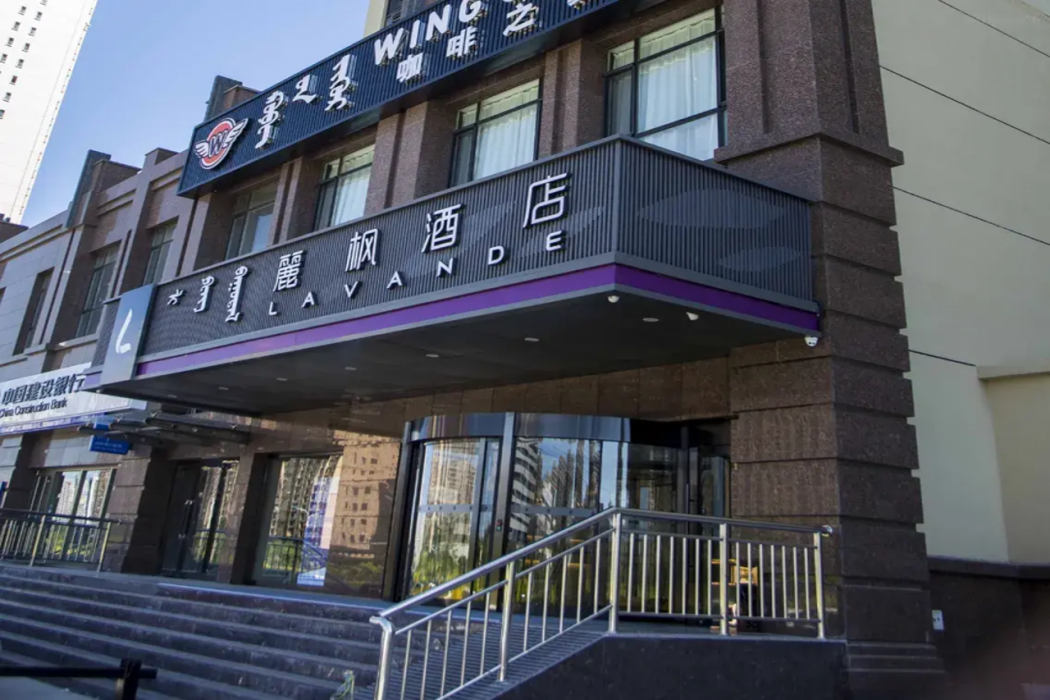 Lavande Hotel (Hohhot South 2nd Ring Evergrande Huafu) 2/22