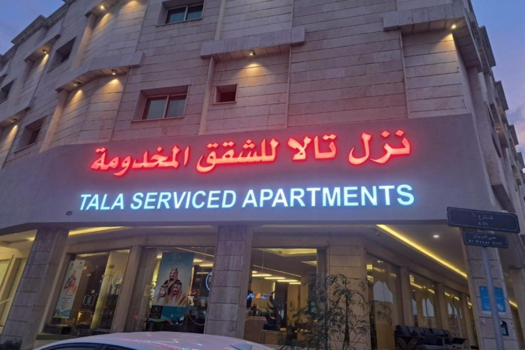 Tala nezel Serviced Apartments 4/59