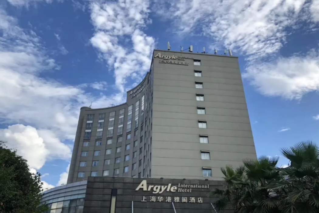 アーガイルホテル(虹橋国際空港) 写真1
