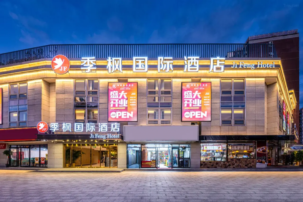 季楓国際酒店(宋家荘地下鉄駅店) 写真2