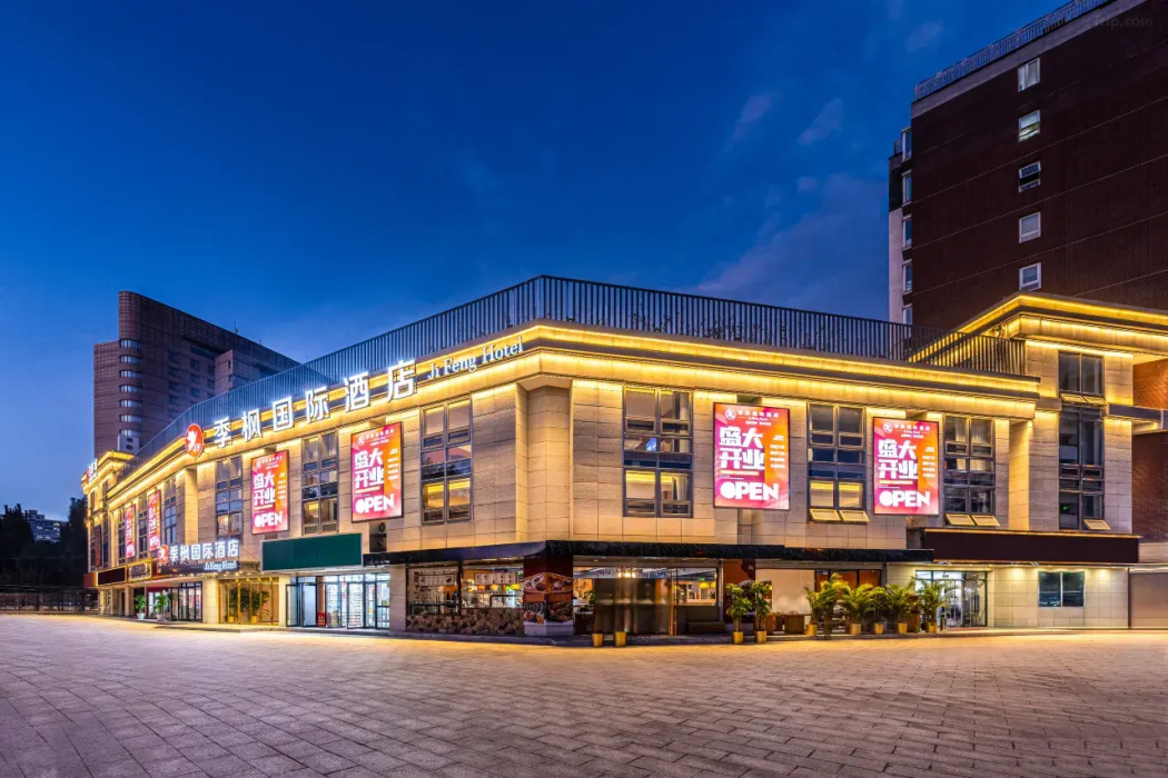 季楓国際酒店(宋家荘地下鉄駅店) 写真1
