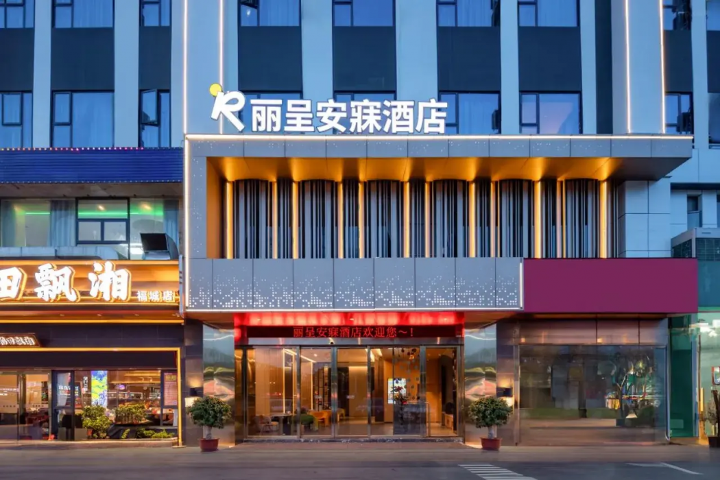 麗呈安美ホテル(深圳観瀾富士康章閣科技園店) 写真1