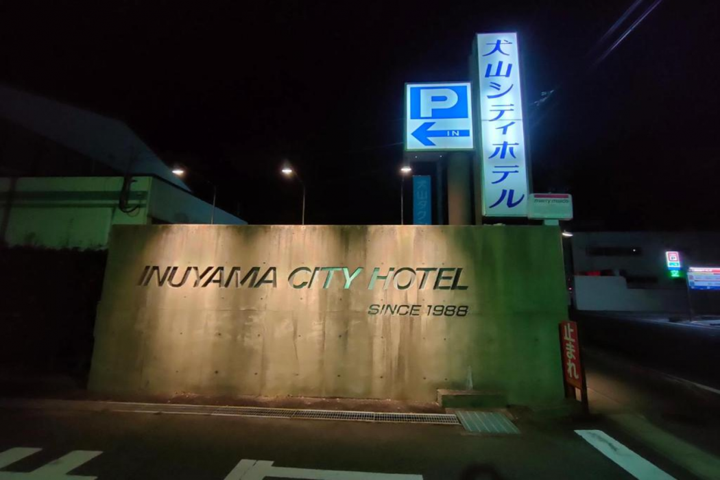 Inuyama City Hotel 1/56