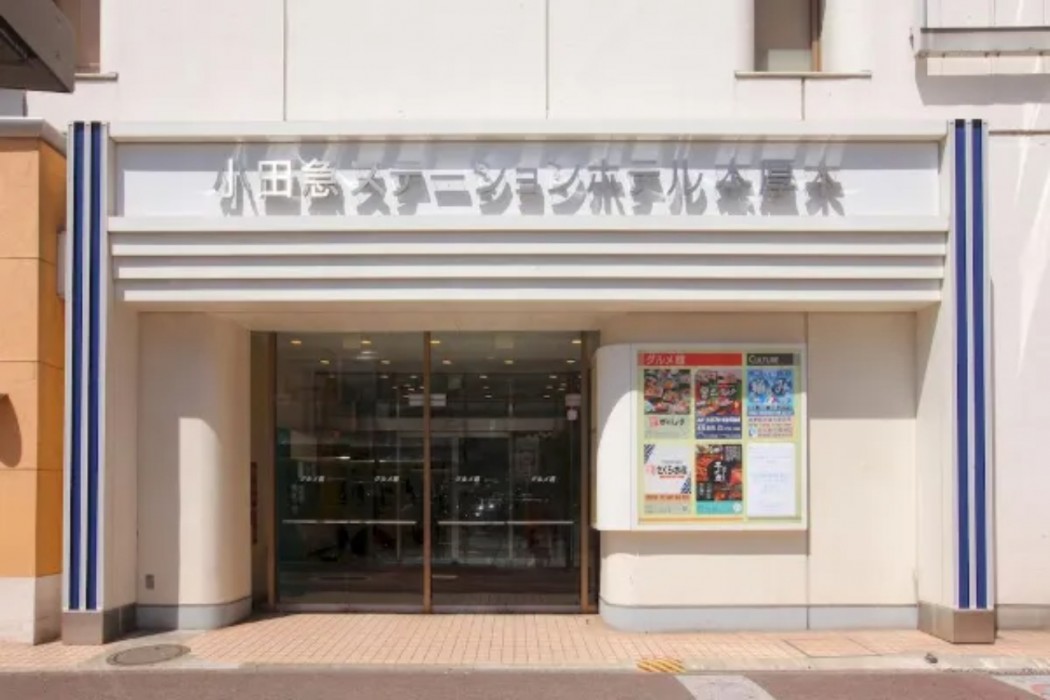 Odakyu Station Hotel Honatsugi 1/36
