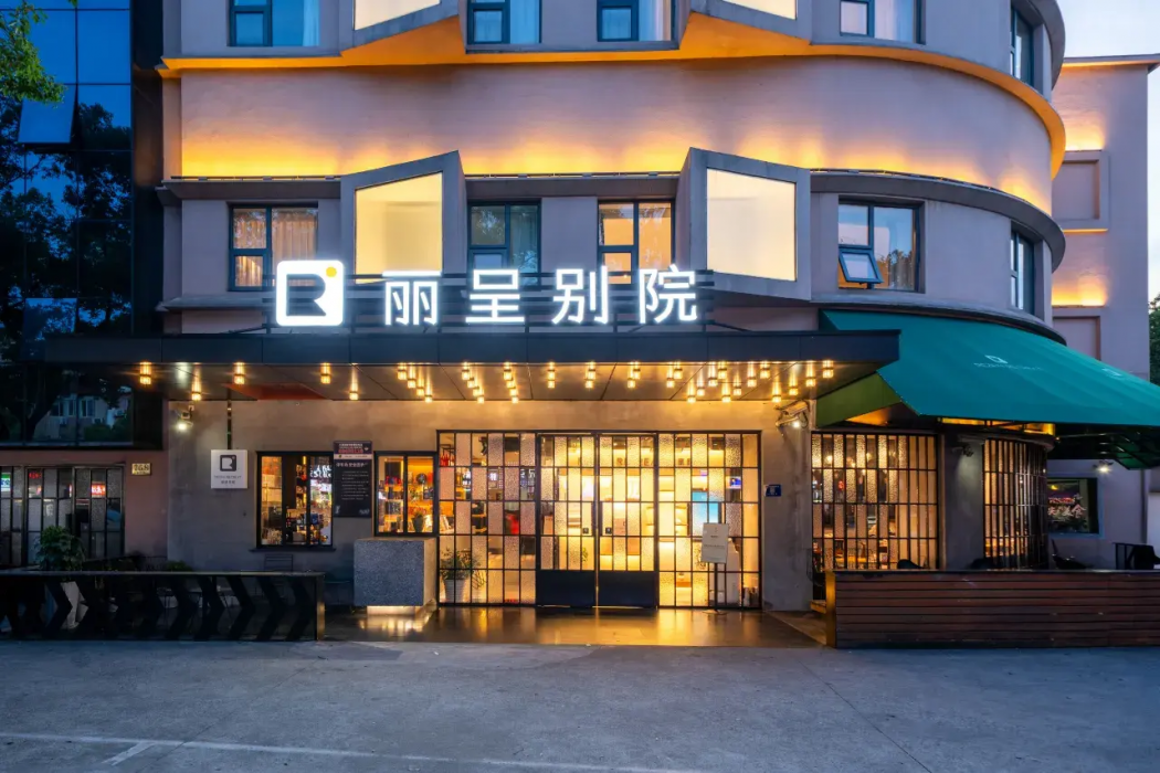 麗呈 リトリート 上海浦東 写真2