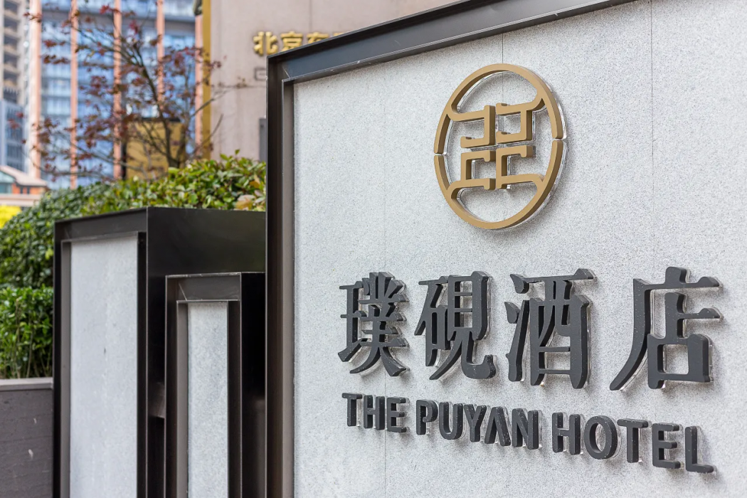 The Bund Puyan Hotel, Shanghai 7/48