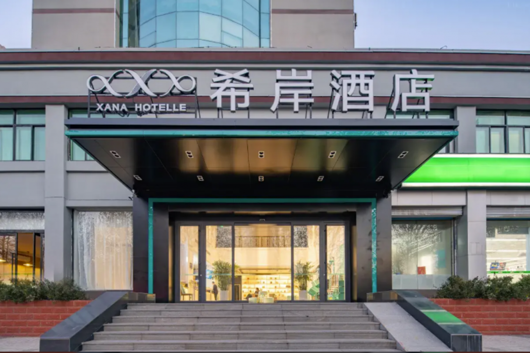 Xana Hotelle酒店Jinan Laiwu Zhangshaobei路(Xana Hotelle Hotel (Jinan Laiwu Zhangshaobei Road))(Xana Hotelle Hotel (Jinan Laiwu Zhangshaobei Road)) 图片3