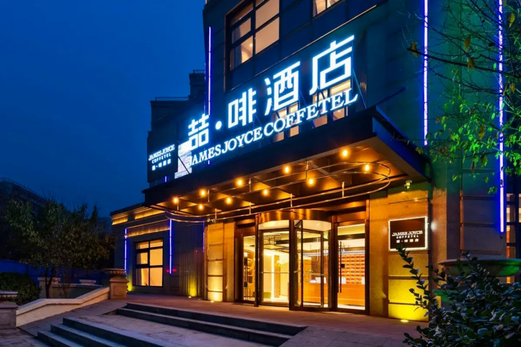 James Joyce Coffetel (Shitang Road store, laohushi bathing beach, Beidaihe, Qinhuangdao) 3/21