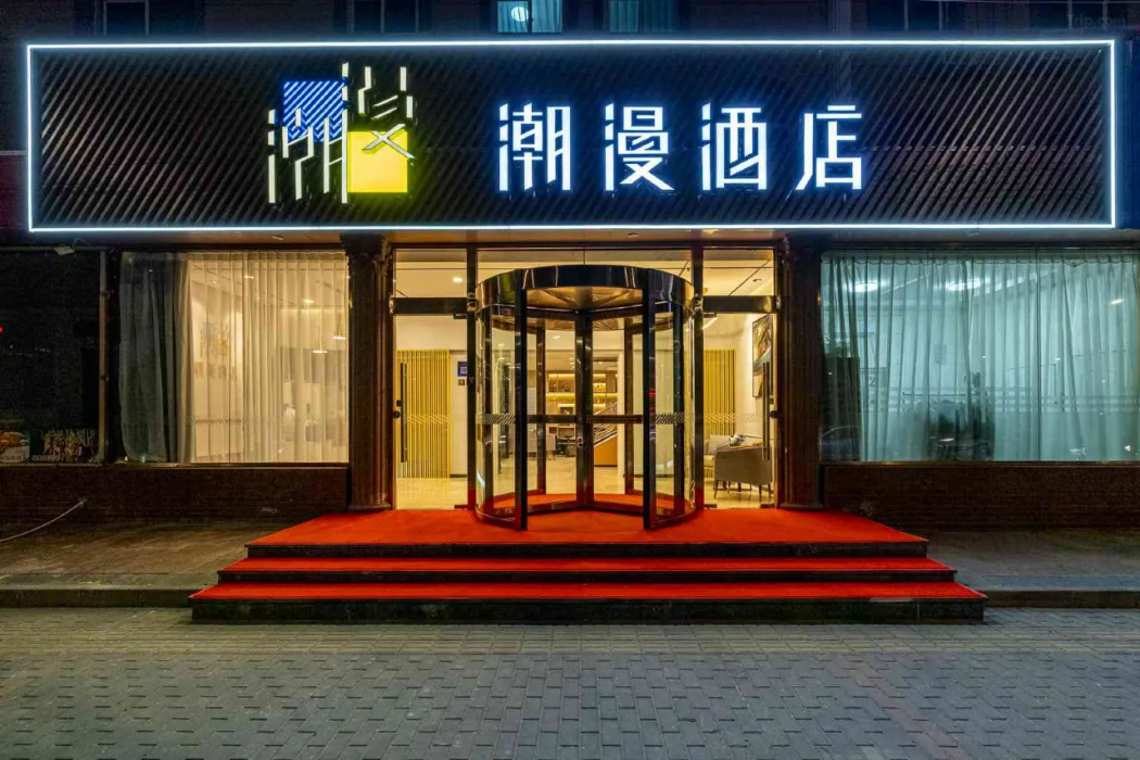 チアメイ ホテルズ(北京 未来科技城) 写真3