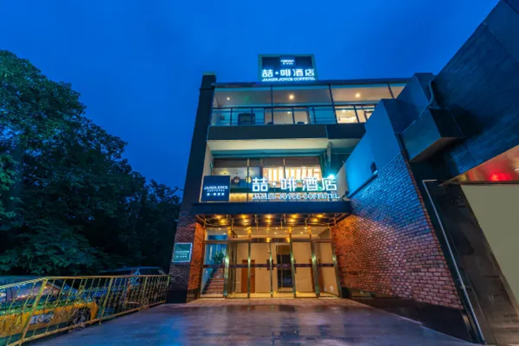 James Joyce Coffetel北京Huilongguan酒店(James Joyce Coffetel (Beijing Huilongguan))(James Joyce Coffetel (Beijing Huilongguan)) 图片1