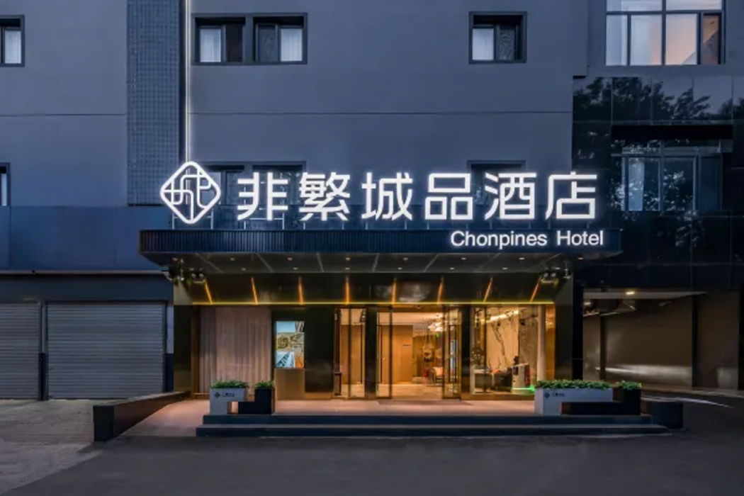 Chonpines Hotel (Beijing Tongzhou Orchard Universal Resort) photo1