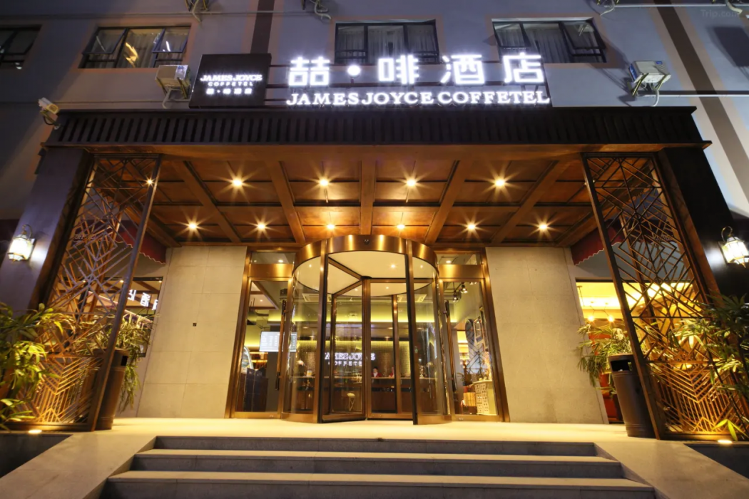 ジェームズ ジョイス コフテル(上海 新国際博覧センター フラッグシップ) 写真1