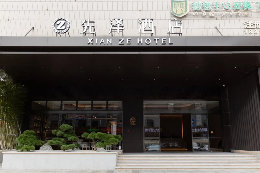 Xianze Hotel (Guangzhou North Railway Station Huadu Auto City Metro Station Branch) photo1