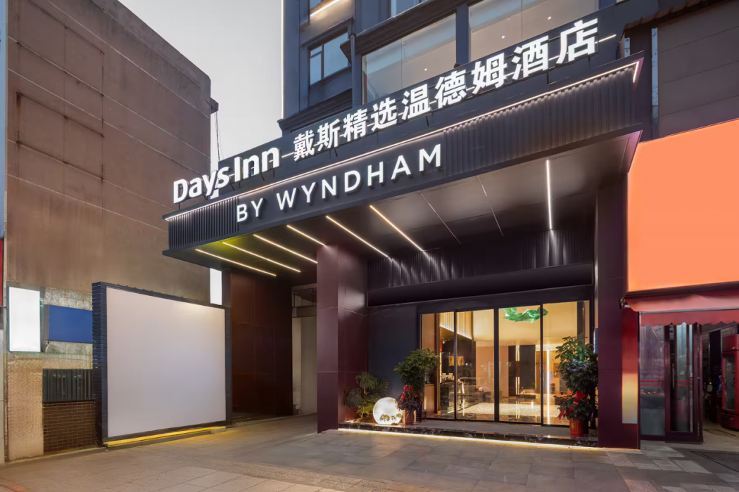 Days Inn by Wyndham Yueyang Train Station 2/56
