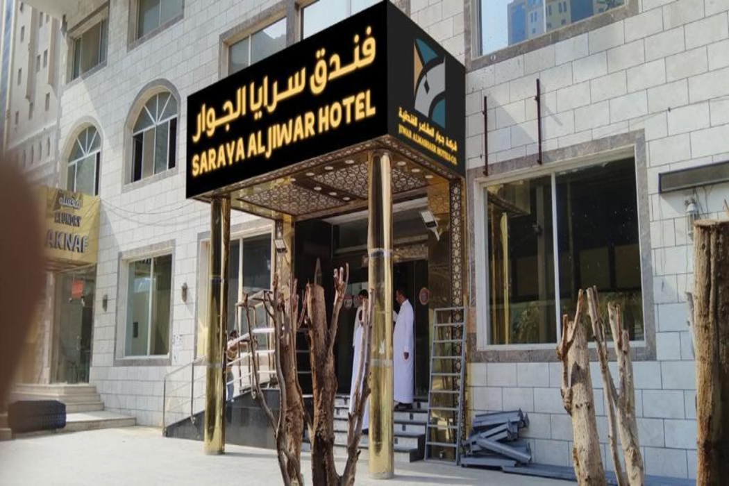 Saraya Aljiwar Hotel