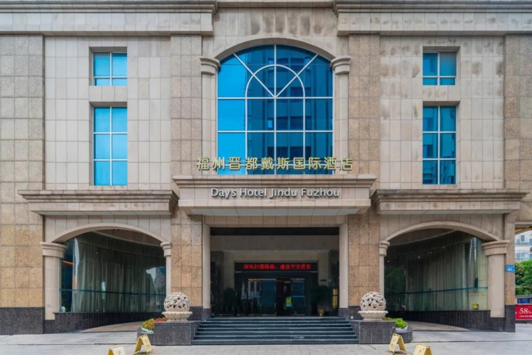 Days Hotel by Wyndham Jindu Fuzhou 4/36